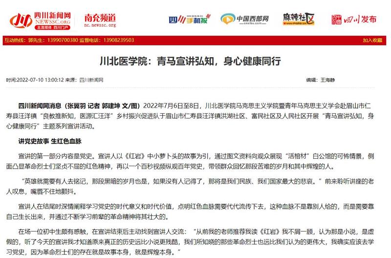 川北医学院：青马宣讲弘知，身心健康同行