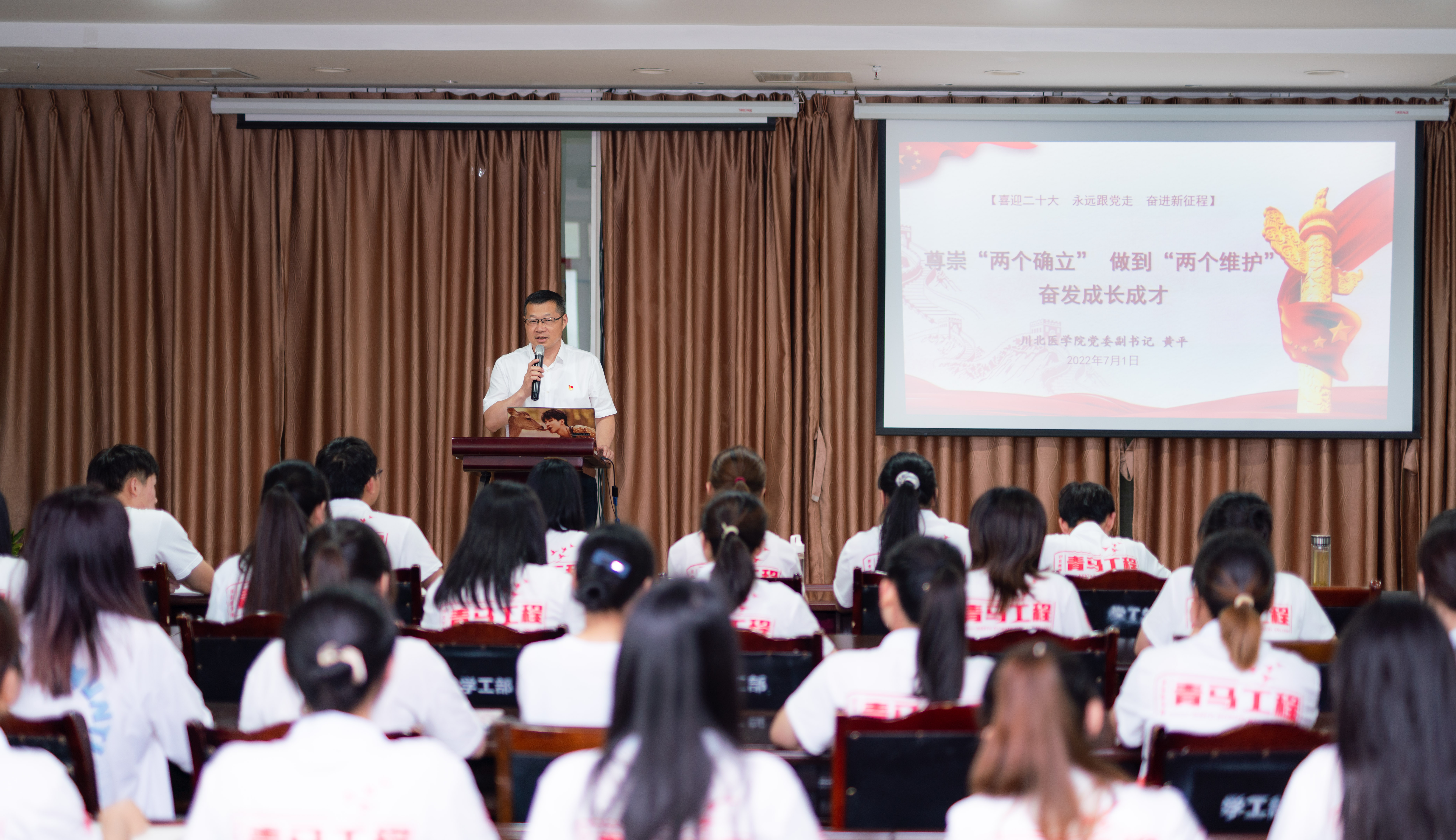 共度建党节——校领导讲授“七一”专题党课