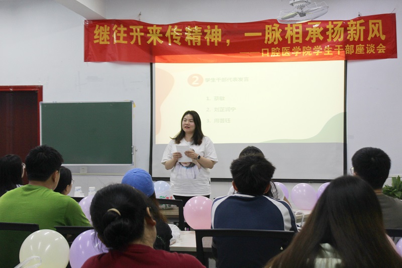 口腔医学院团学干部座谈会暨欢送会圆满落幕
