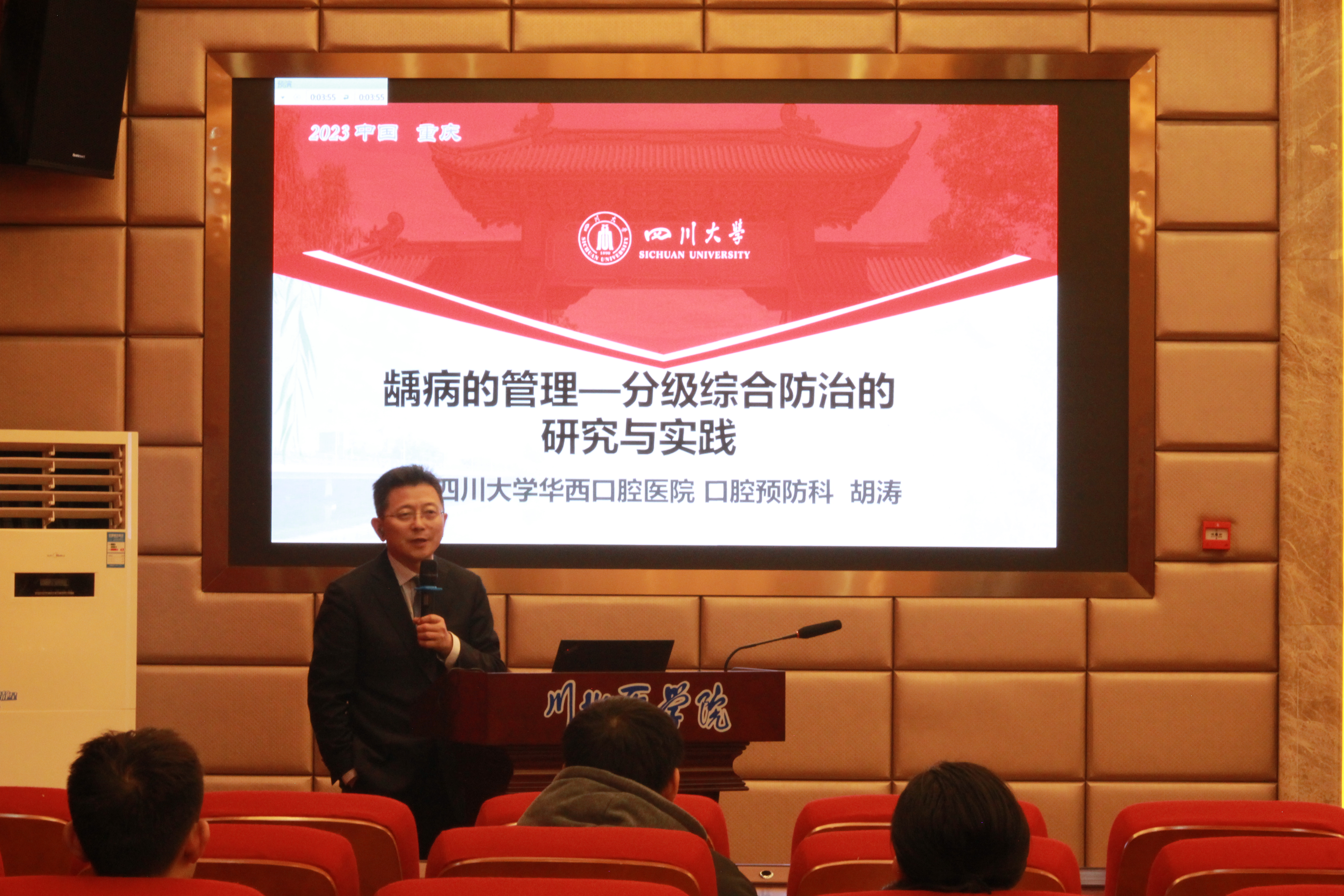 口腔医学院顺利举办2023年四川省继续教育“口腔多学科临床治疗新技术”学术研讨会