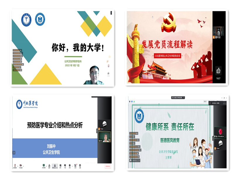 公共卫生学院开展新生线上系列入学教育