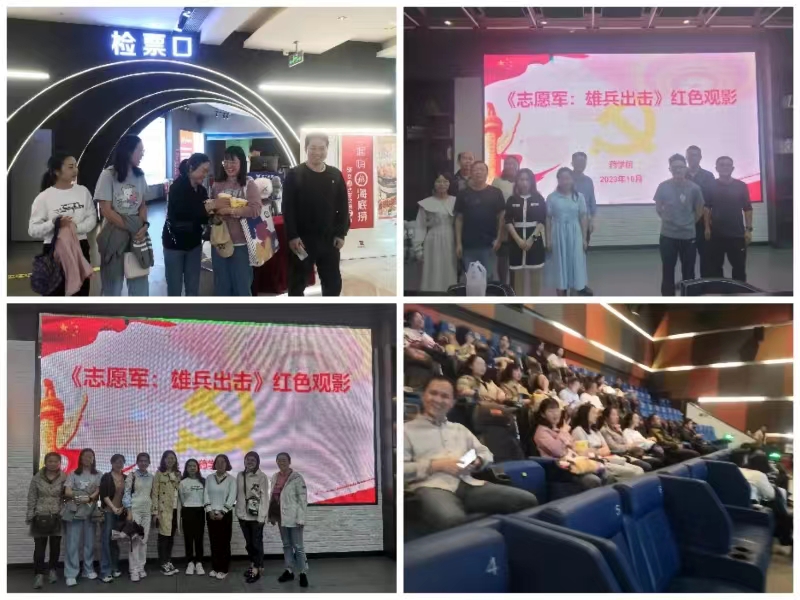 药学院工会开展《志愿军-雄兵出击》观影活动