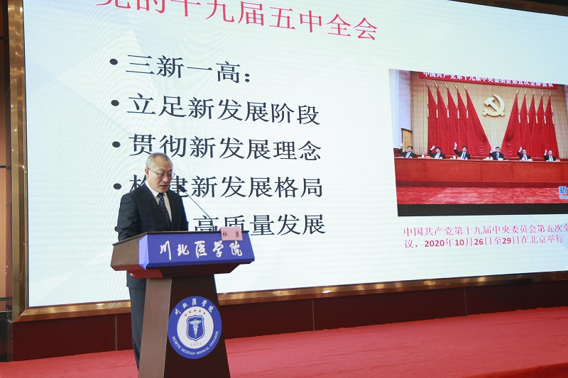 新时代高等医学院校应用型人才培养创新课程与教材建设论坛顺利举行