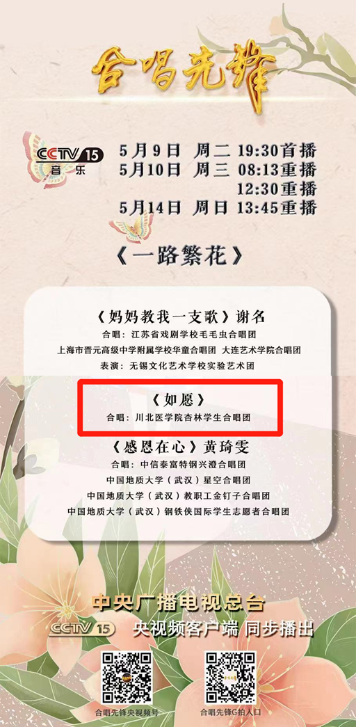 重磅！我校学生节目首登中央电视台！