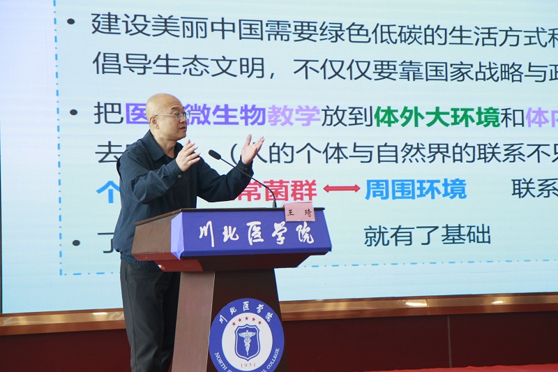 新时代高等医学院校应用型人才培养创新课程与教材建设论坛顺利举行