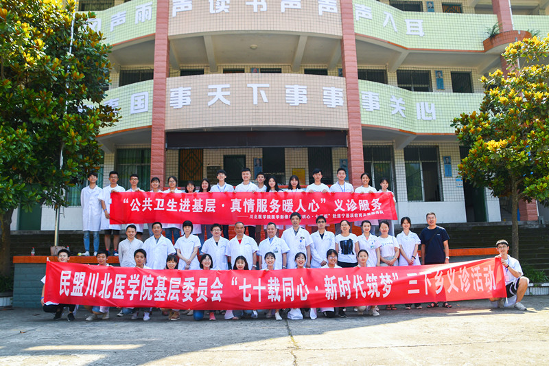 酷暑盛夏 心系农村——我校民盟医学专家开展“七十载同心，新时代筑梦”三下乡义诊活动