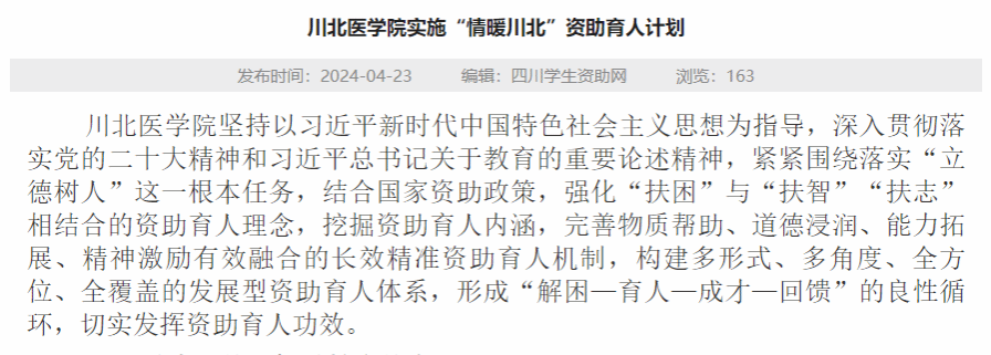 川北医学院实施“情暖川北”资助育人计划
