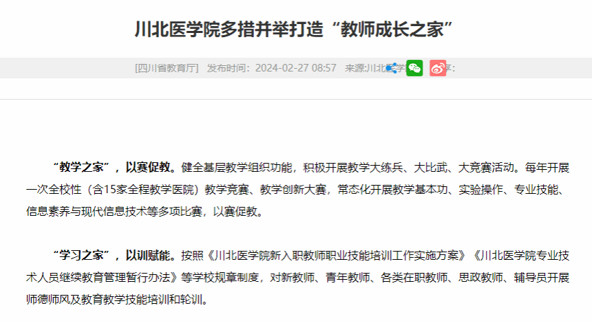 川北医学院多措并举打造“教师成长之家”