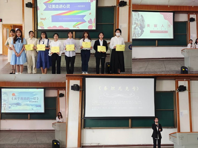 中西医临床医学系开展“让美走进心灵”之电影鉴赏活动