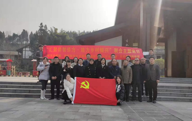 我校侨联参加“汇聚侨智侨力 助力乡村振兴”联合主题党日活动