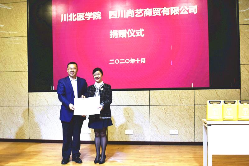 我校举行四川尚艺商贸有限公司仪器捐赠仪式
