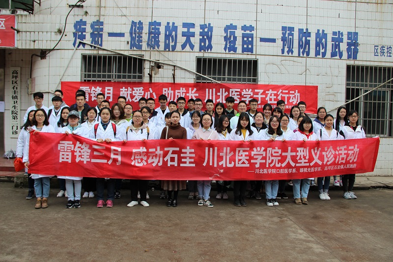 眼视光学系联合口腔医学系举办“雷锋三月，感恩石圭”义诊活动