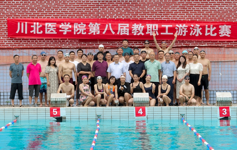 学校第八届教职工游泳比赛圆满举办
