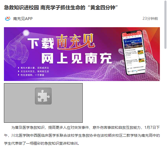 急救知识进校园 南充学子抓住生命的“黄金四分钟”