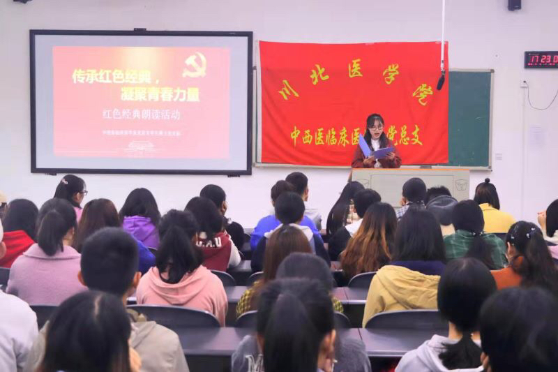中西医临床医学系举办“不忘初心、牢记使命”主题教育红色经典诵读活动