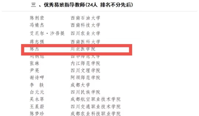 我校在四川省高校易班工作评优中喜获佳绩