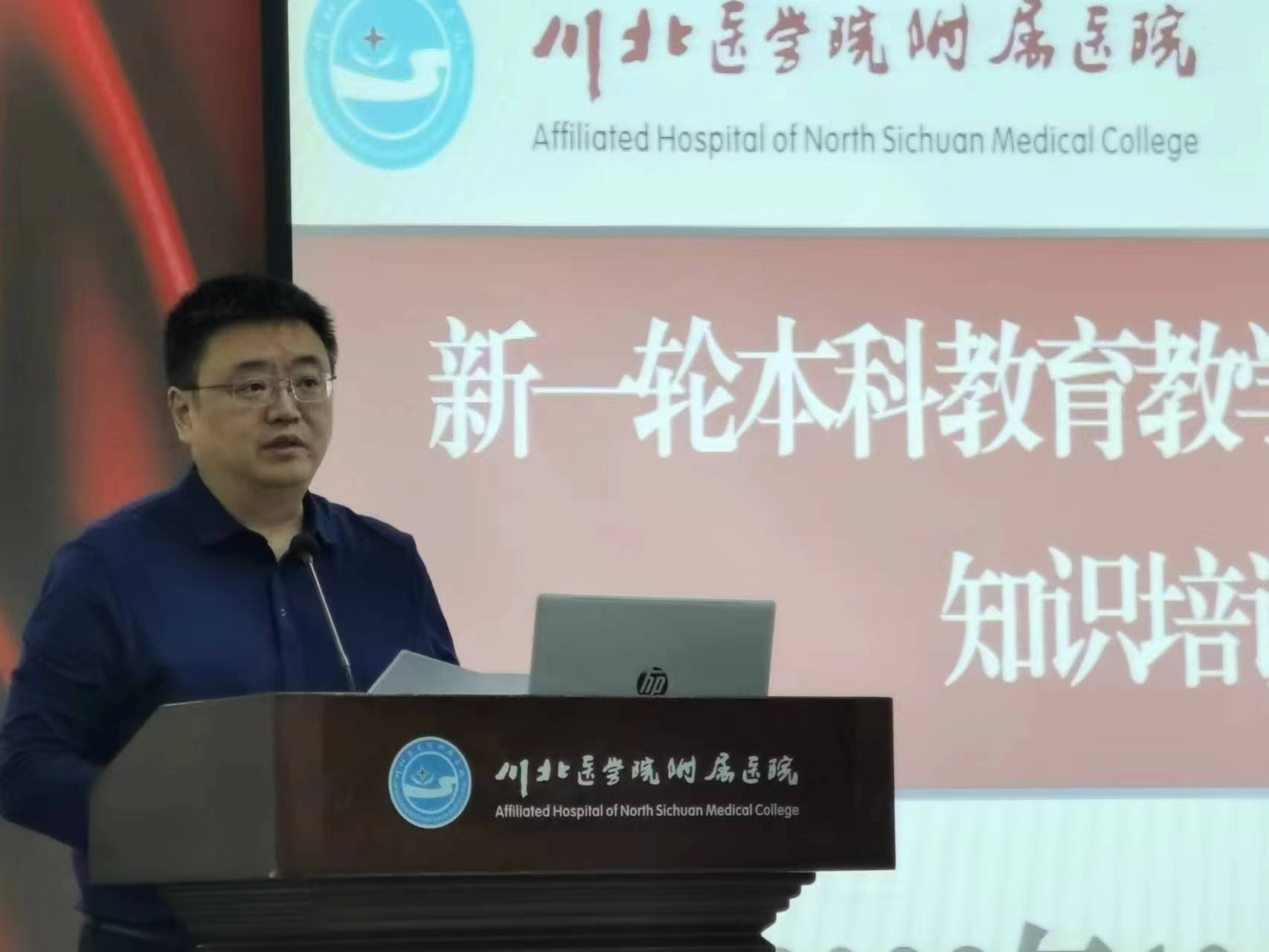 临床医学院·附属医院成功开展新一轮本科教育教学审核评估相关知识培训会