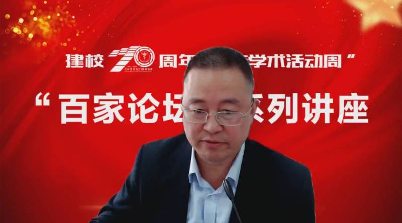 川北医学院建校70周年校友“百家论坛”云上开讲