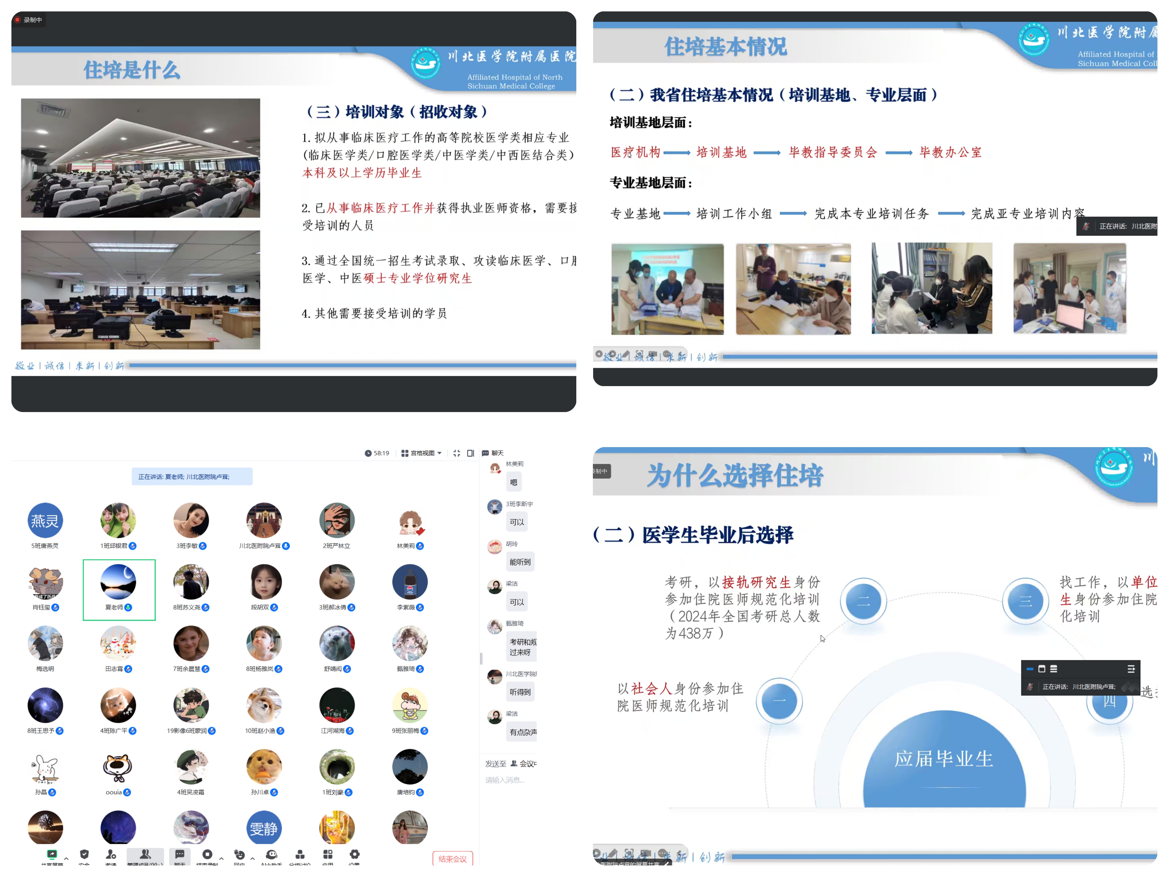 医学影像学院开展住院医师规范化培训政策解读专题讲座