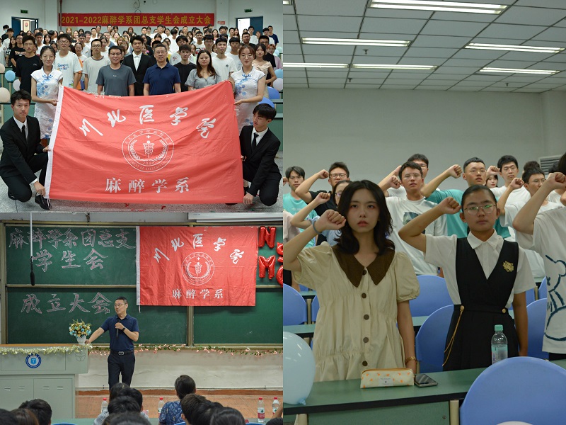 麻醉学系新一届学生会成立大会圆满落幕