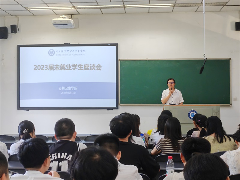 公共卫生学院召开2023届未就业学生座谈会