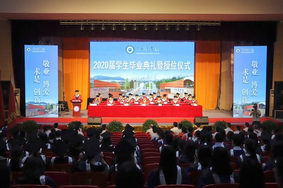 学校举行2020届学生毕业典礼暨授位仪式