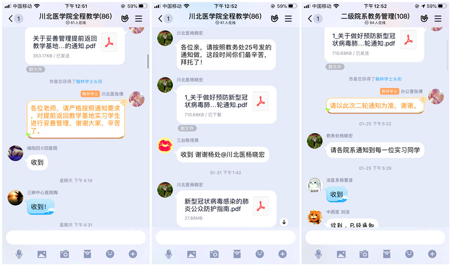 听从指挥 主动作为 做好疫情防控妥善推动近期教学相关工作