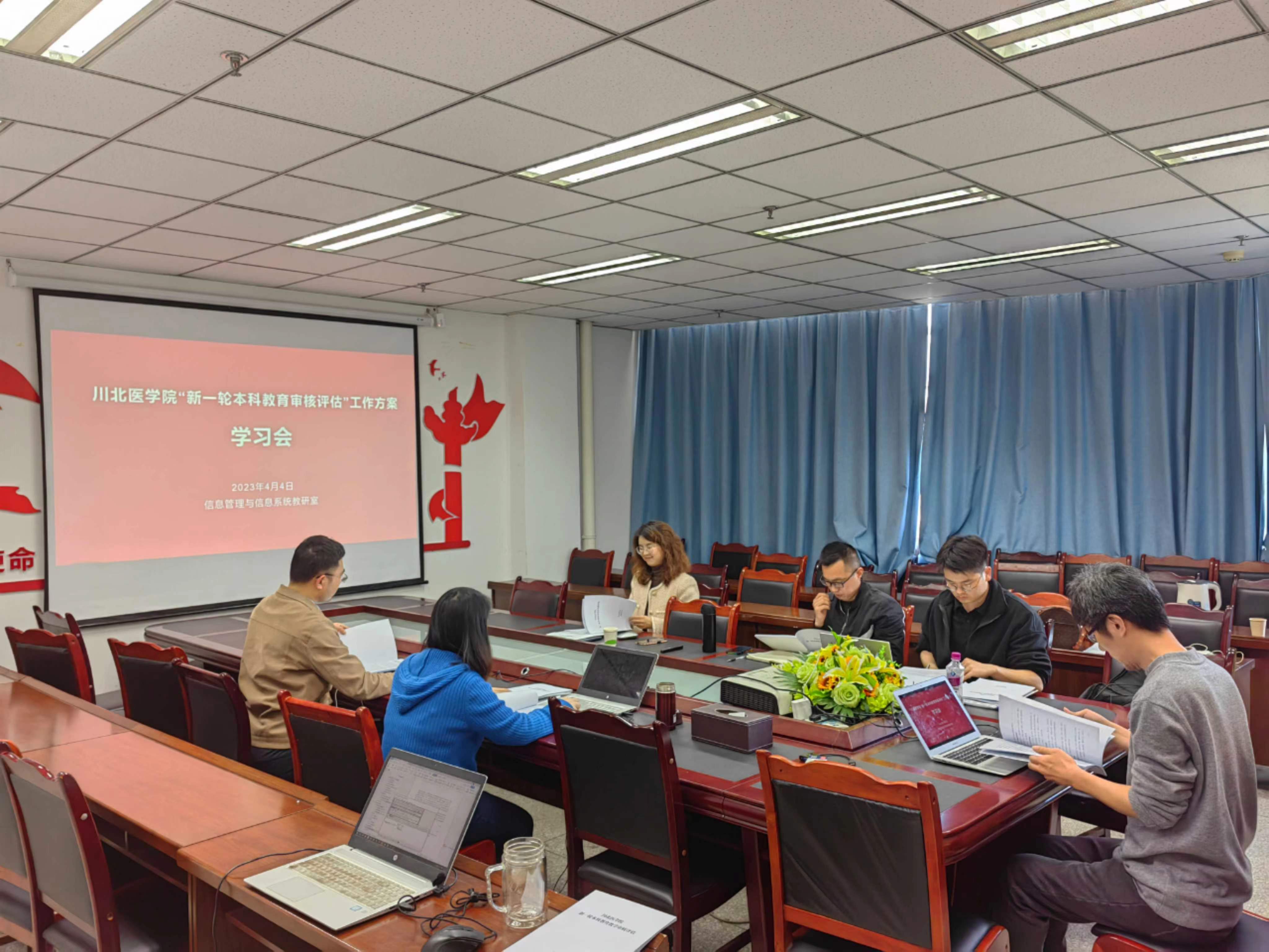 信息管理与信息系统教研室举行审核评估方案学习会