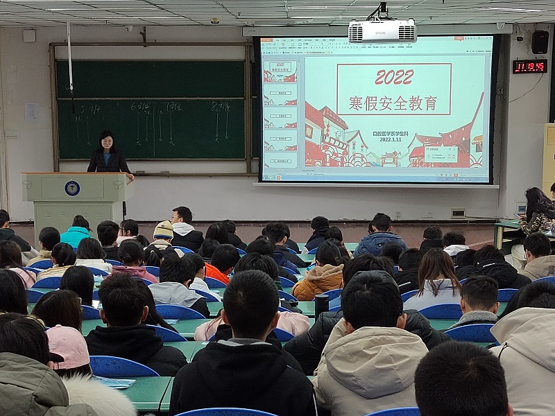 口腔医学系召开2022年寒假安全教育主题班会