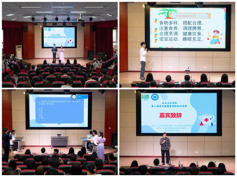 公共卫生学院举办第八届营养健康暨预防知识竞赛