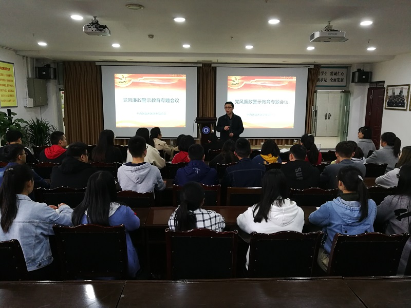 中西医临床医学系党总支召开党风廉政警示教育专题会