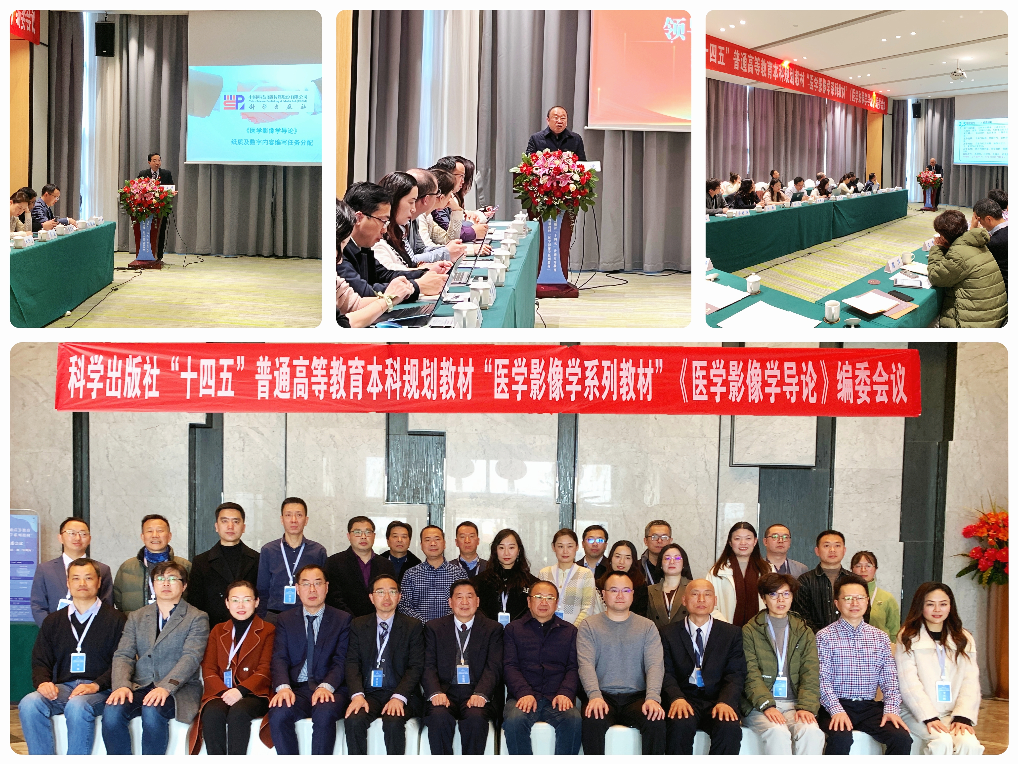 医学影像学院成功举办科学出版社“十四五”本科规划教材《医学影像学导论》编委会第一次全体会议