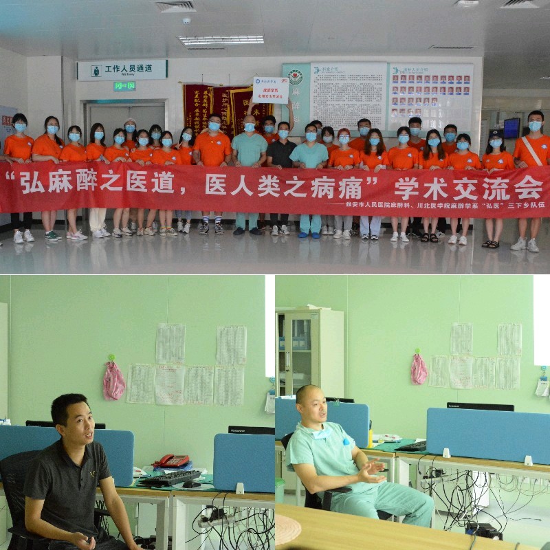 弘麻醉之医道,医人类之病痛