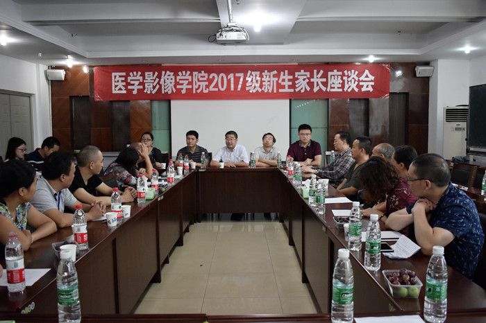 医学影像学院举行2017级新生家长座谈会