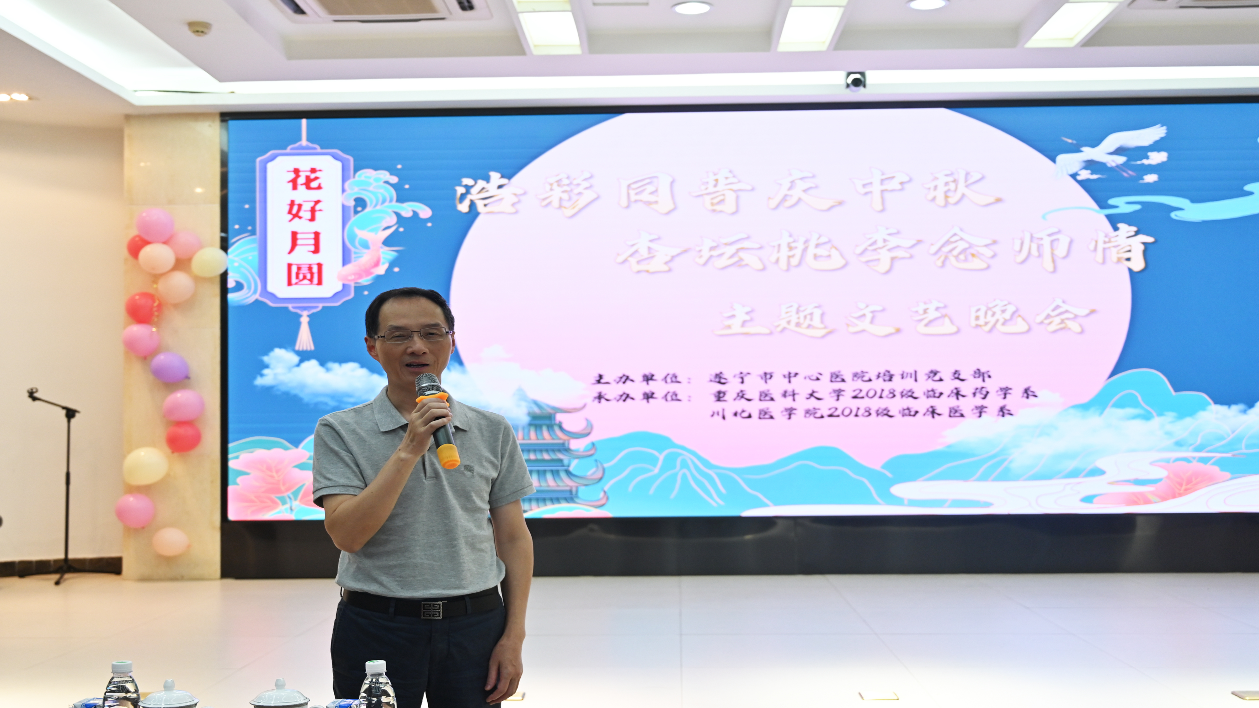 浩彩同普庆中秋,杏坛桃李念师情