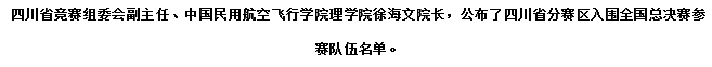 喜讯:我校成功举办首届“四川省仿真创新应用大赛”并斩获佳绩
