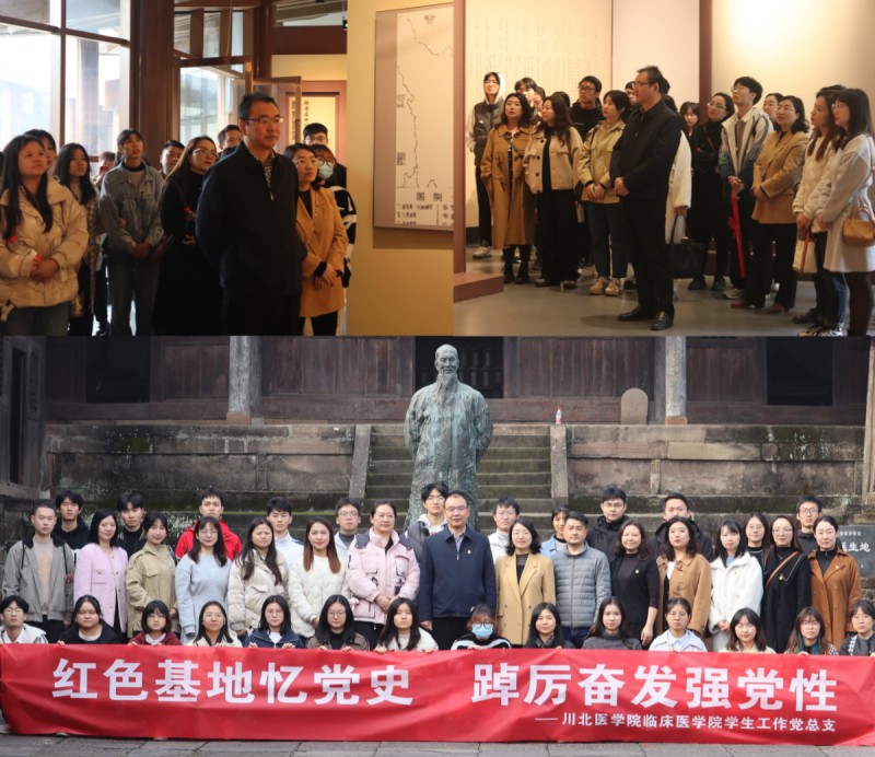 临床医学院学生工作党总支赴西充张澜故居开展党性教育暨传承非遗文化活动