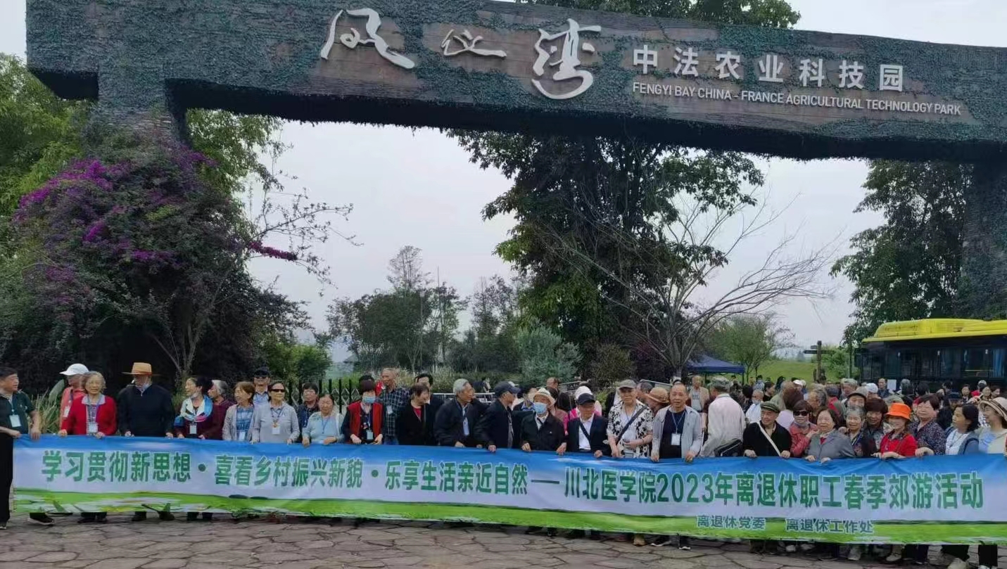 学校组织离退休教职工开展春季郊游踏青活动