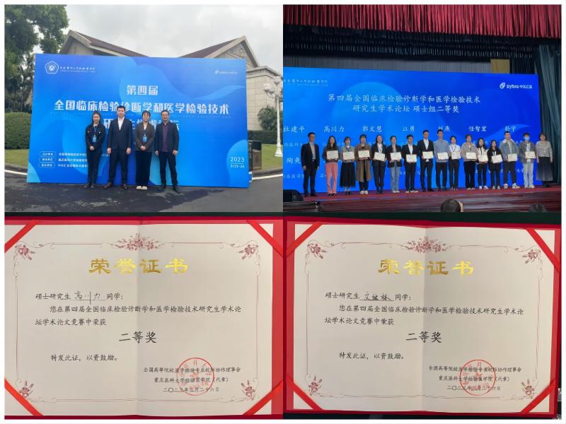 我校医学检验系硕士研究生参加全国检验专业研究生学术论坛并获佳绩