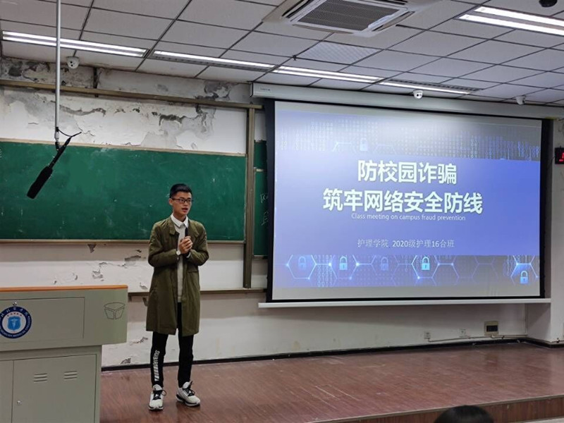 护理学院开展大学生“防范电信诈骗”专题教育活动