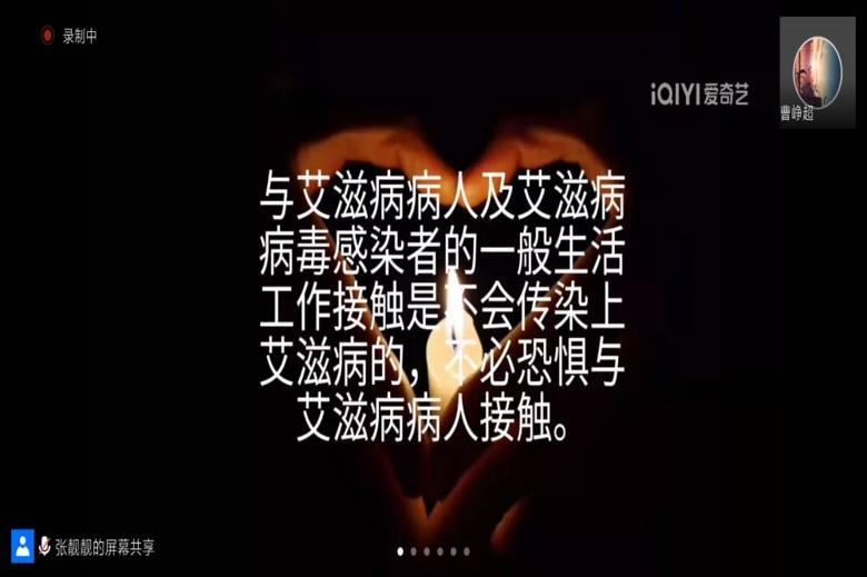 【“携爱同行”健康促进协会】防“艾”创意微视频大赛——以绚烂之物影,展青春之抗艾