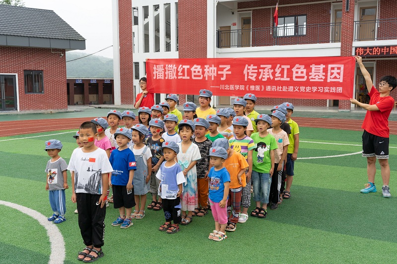 临床医学系暑期社会实践队赴遵义清江小学开展“播撒红色种子,传承红色基因” 党史宣讲活动暨趣味运动会