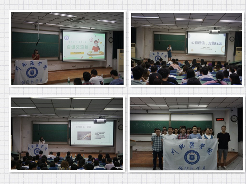 预防医学系举办“榜样力量，朋辈引领”考研交流会