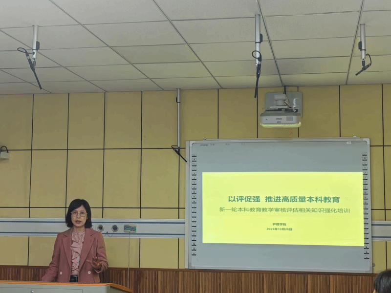 护理学院召开本科教育教学审核评估相关知识强化培训会
