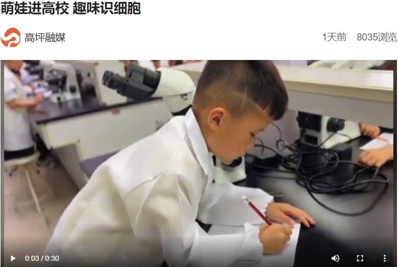 萌娃进高校 趣味识细胞