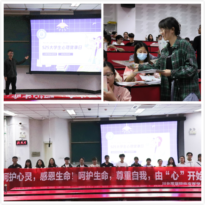 临床医学系开展大学生心理健康日系列活动