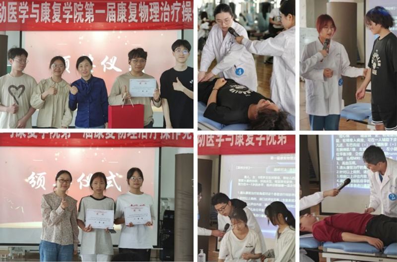 运动医学与康复学院第一届康复物理治疗大赛 顺利举行