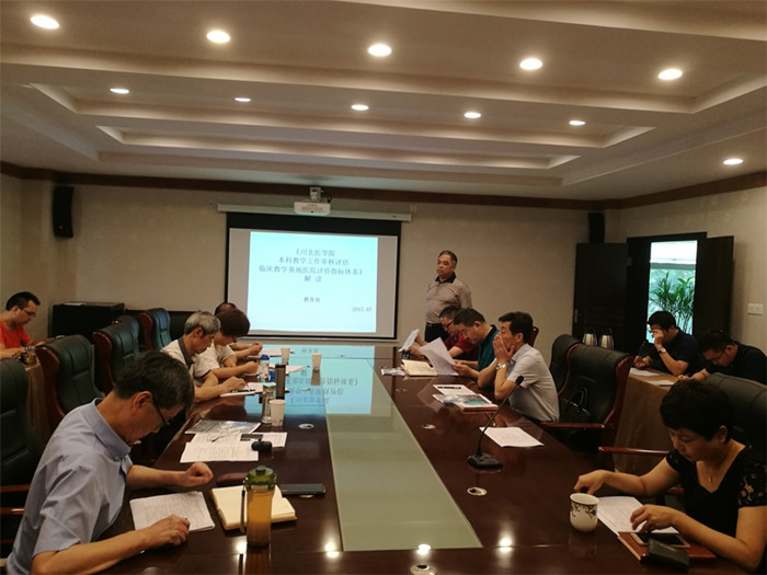 学校召开本科教学工作审核评估临床教学基地医院评估指标体系解读会
