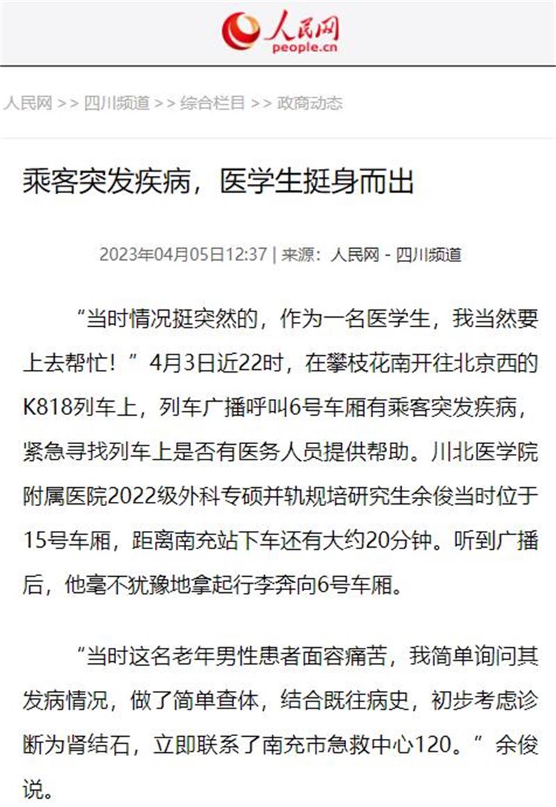 乘客突发疾病，医学生挺身而出