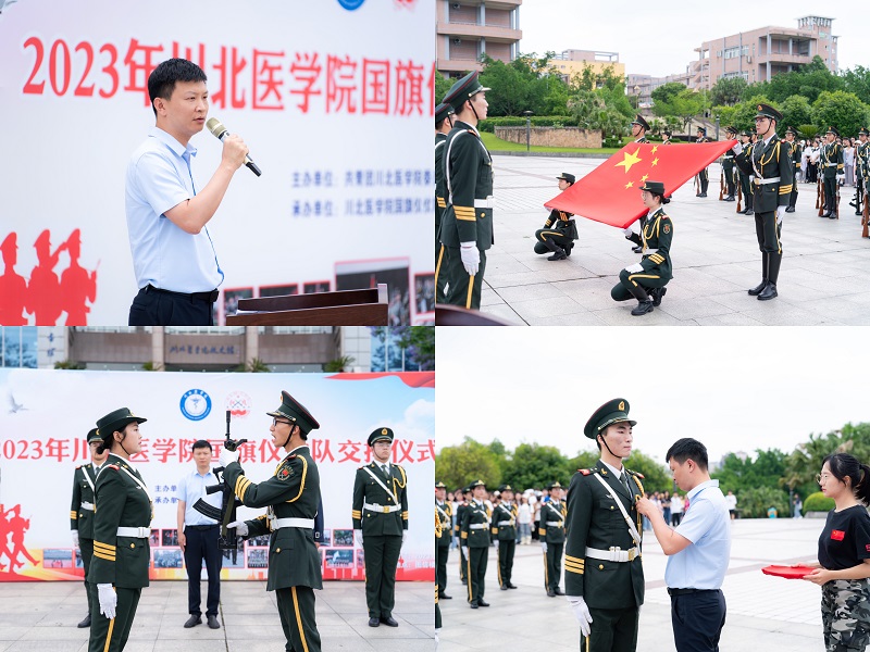 2023年川北医学院国旗仪仗队交接仪式